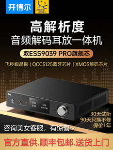 开博尔a8解码 器9039pro耳放一体机dac发烧级音频usb数字hifi蓝牙