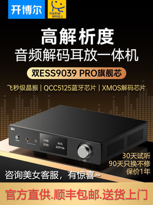 开博尔a8解码器9039pro耳放一体机dac发烧级音频usb数字hifi蓝牙