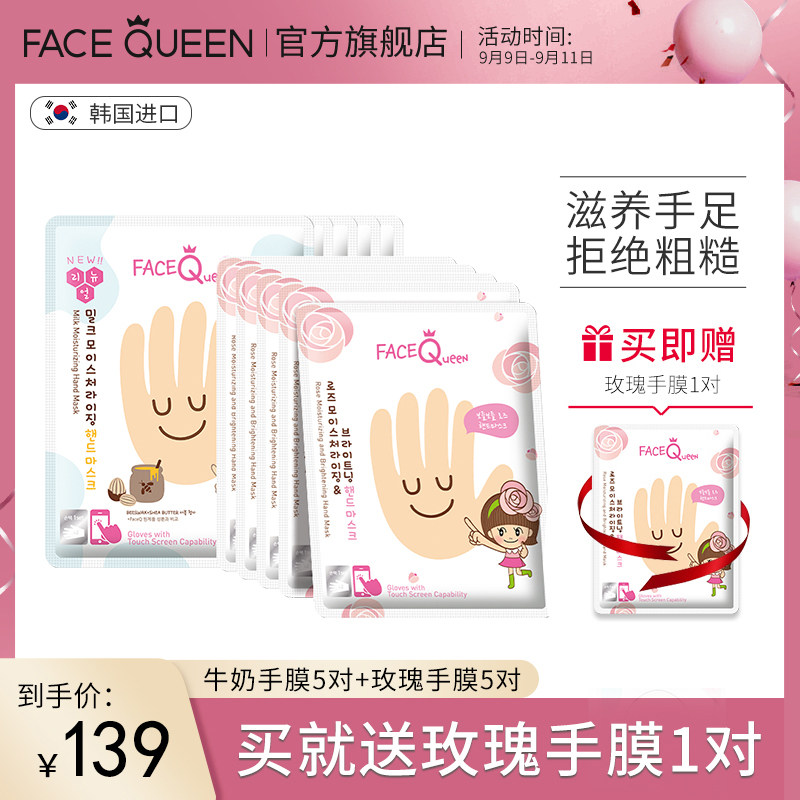 FaceQueen绝世爱美肌手膜足脚膜10对细嫩双手保湿细纹去死皮护理