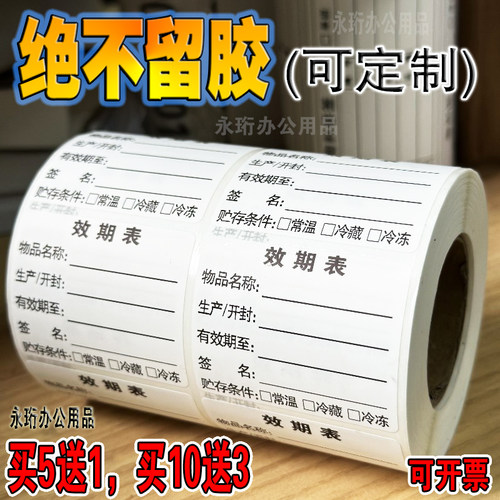 【赠运费险】防水防油效期标签贴
