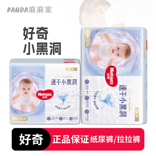 【2包】好奇金装速干小黑洞拉拉裤L-XXXL婴儿尿不湿纸尿裤NBSMLXL