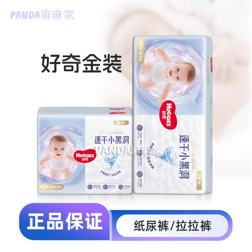 好奇金装速干小黑洞日夜用拉拉裤L-XXXL婴儿尿不湿纸尿裤透气NBSM
