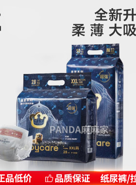 Babycare皇室狮子王国弱酸纸尿裤