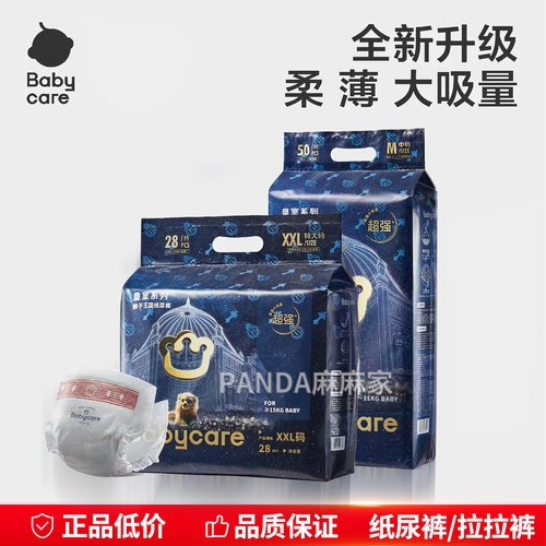 Babycare皇室狮子王国弱酸纸尿裤