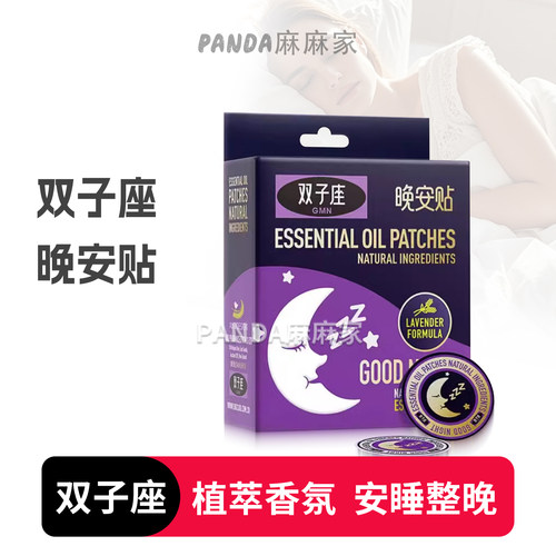 BEGGI鼻精灵睡眠贴双子座Z植物精油晚安贴新西兰儿童成人安睡神器