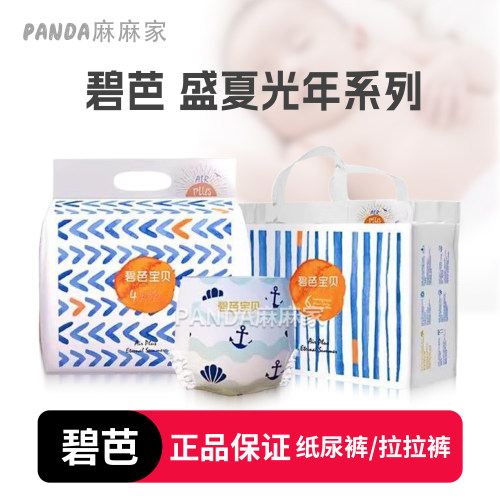 beaba婴儿拉拉裤尿不湿