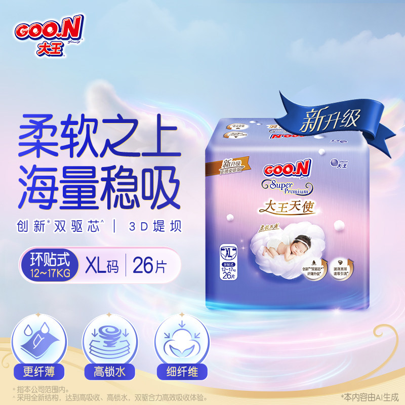 【新】大王天使宝宝纸尿裤拉拉裤图片