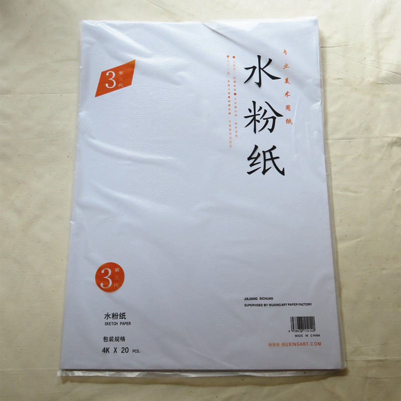 特价清仓奥文纸业优质水粉纸4k三代20张全木浆袋装160g,文具电教/文化用品/商务用品,水彩纸/本/水彩水粉颜料本,淘宝优惠券,粉丝福利购,淘宝优惠卷