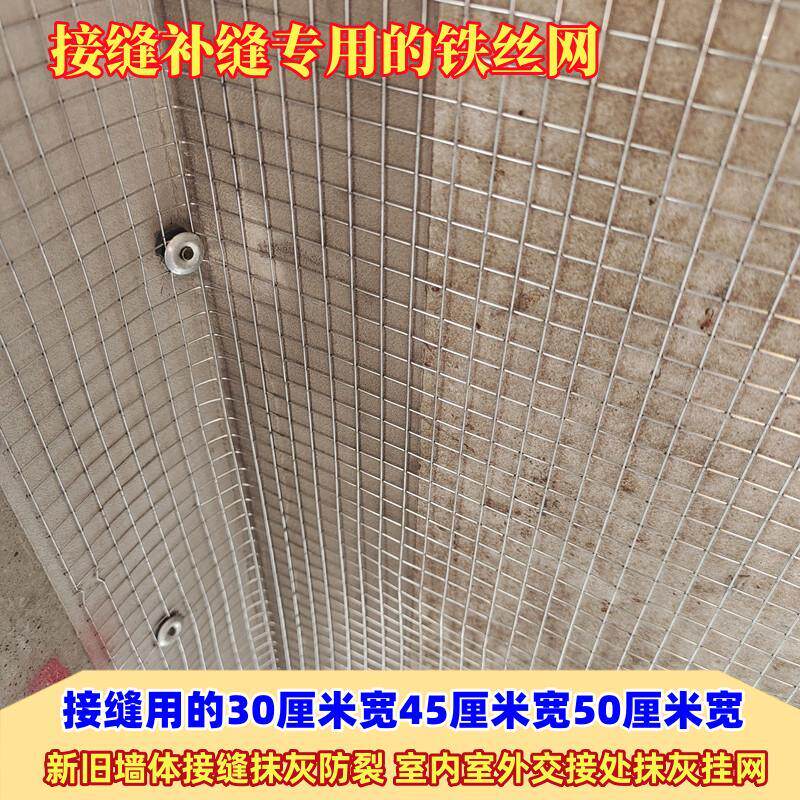 建筑外墙抹灰防裂接缝钢丝网新旧墙体交接烟道加固网30公分铁丝网