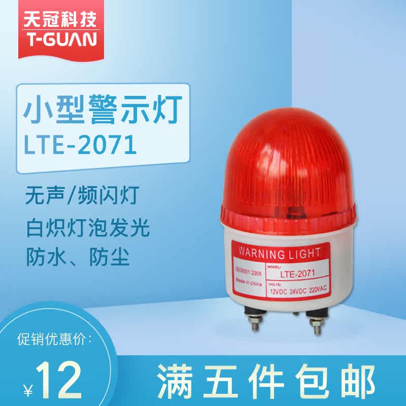LTE-2071小型频闪警示灯 迷你信号灯安全报警闪烁灯220v24v12v在类目 电子/电工, 消防报警设备, 报警灯中 - 来自Buy2taobao.com提供专业的淘宝代购服务