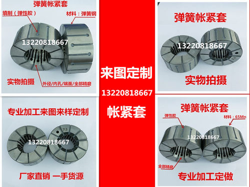 专业加工定制弹簧帐紧套弹簧夹头涨紧套仪表车床夹头填制弹性胶