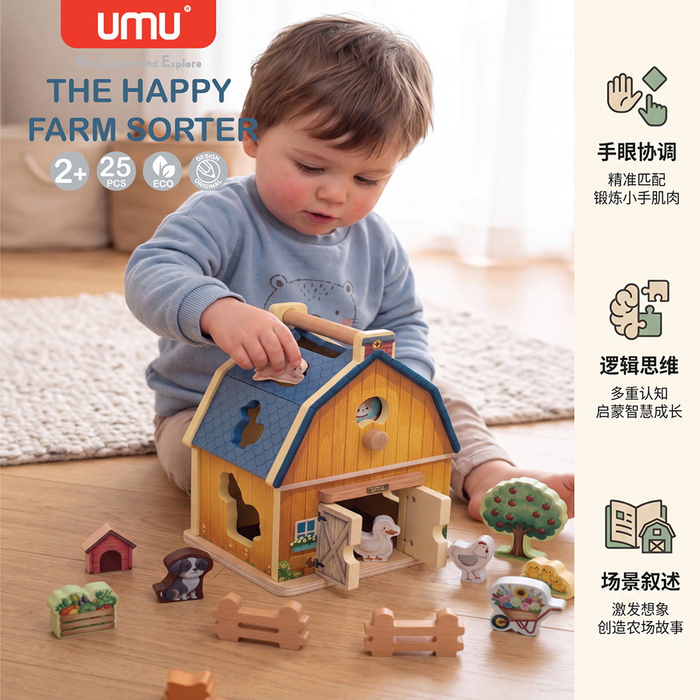 儿童木制农场屋益智早教玩具