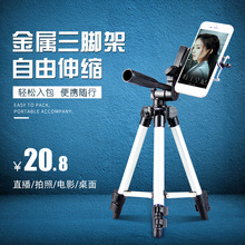 铝合金伸缩便携手机直播拍照三脚架1