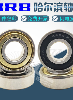 哈尔滨HRB轴承 6308 6309 6310 6311 6312 6313 6314 6315 ZZ 2RZ