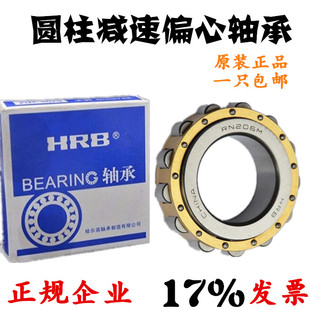 哈尔滨减速机偏心轴承 RN307M RN308M RN309M RN310M RN311M