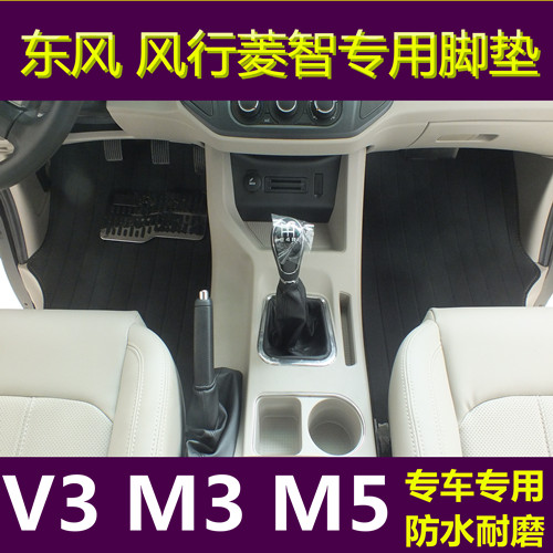 东风行菱智脚垫1.6M5M3V3专用脚垫7座F500商务车新款M5全包围