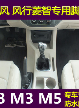 东风行菱智脚垫1.6M5M3V3专用脚垫7座F500商务车新款M5全包围脚垫