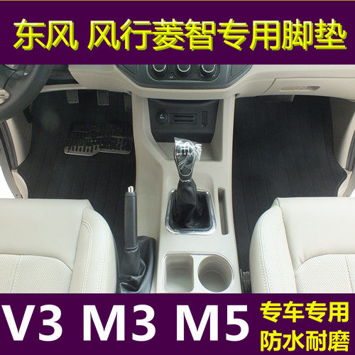 菱智M5L新能源脚垫V32座M3L专用