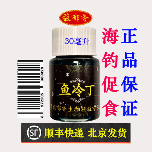 海钓海钓小药鱼冷丁海鱼促开口