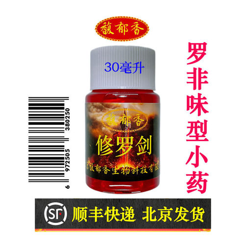 诱鱼剂钓罗非小药修罗剑味型小鱼