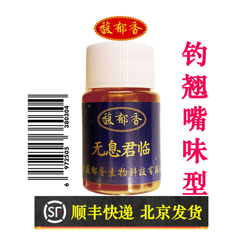 无息君临钓翘嘴小药诱鱼味型聚鱼集鱼黑坑鱼塘野钓鱼多巴添加剂,户外/登山/野营/旅行用品,鱼饵添加剂,淘宝优惠券,粉丝福利购,淘宝优惠卷