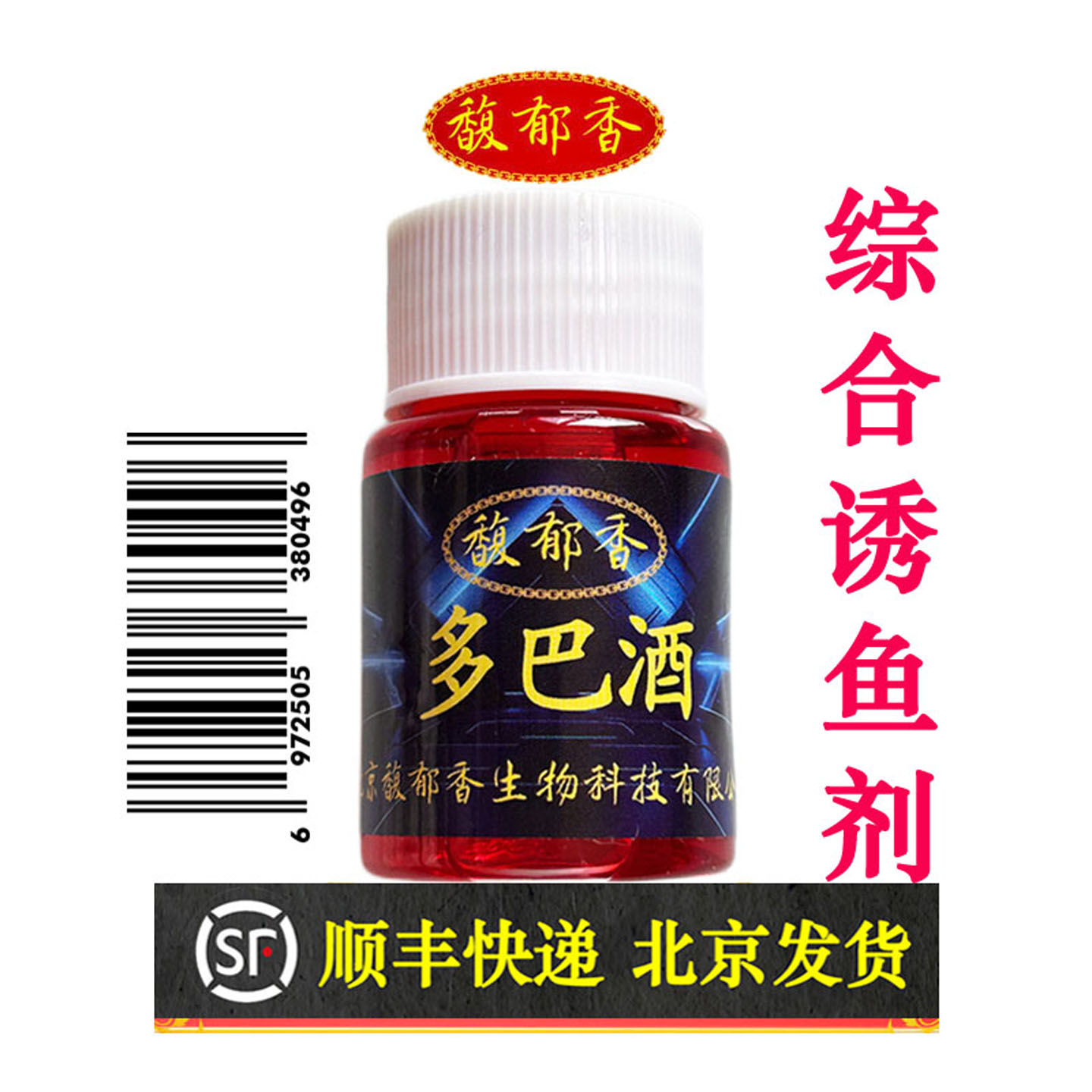 诱鱼小药钓鱼小药多巴酒快速诱鱼图片