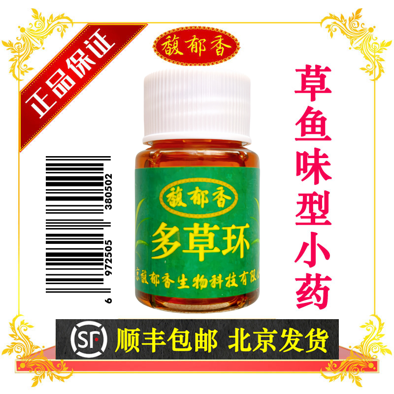 草鱼小药多草环馥郁香草鱼诱鱼剂