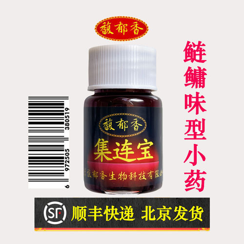 集连宝钓鲢鳙小药鲢鳙味型诱鱼剂