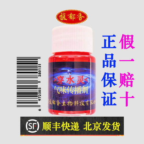 气味传播剂穿水灵鱼多巴钓鱼小药