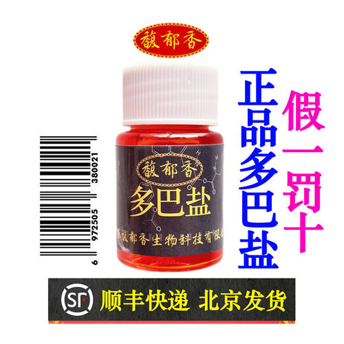 馥郁香多巴盐钓鱼小药饥饿激素