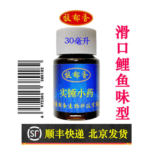 钓滑口鲤鱼味型钓鱼添加实锤小药