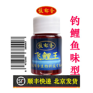 飞鲤王黑坑鲤鱼味型小药诱鱼聚鱼集鱼钓鱼添加剂生口鱼滑口鱼通用