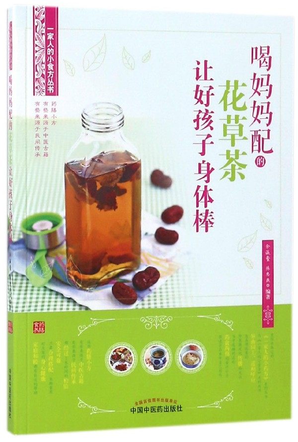 喝妈妈配的花草茶让好孩子身体棒/一家人的小食方丛书在类目 书籍/杂志/报纸, 医学卫生, 医学其它中 - 来自Buy2taobao.com提供专业的淘宝代购服务