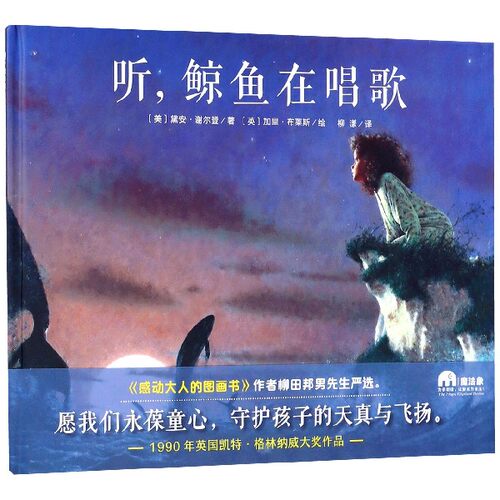 鲸鱼在唱歌价格 鲸鱼在唱歌图片 星期三