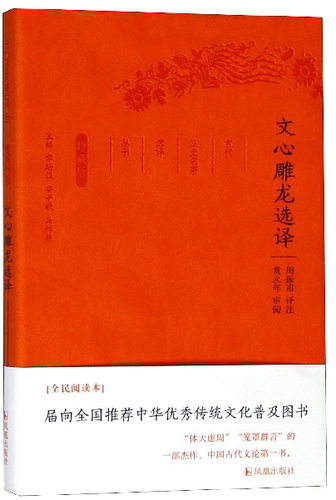 文心雕龙选译价格 文心雕龙选译图片 星期三