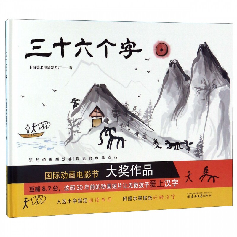 象形文字幼儿识字书价格 象形文字幼儿识字书图片 星期三