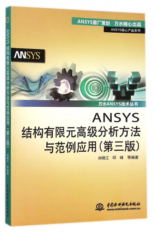 ANSYS结构有限元高级分析方法与范例应用(第3版)/ANSYS核心产品系列/万水ANSYS技术丛书|msdalam kategori buku/Magazine/akhbar, Kesihatan perubatan, ubat lain - dari Buy2taobao.com untuk memberikan perkhidmatan ejen Taobao profesional membeli