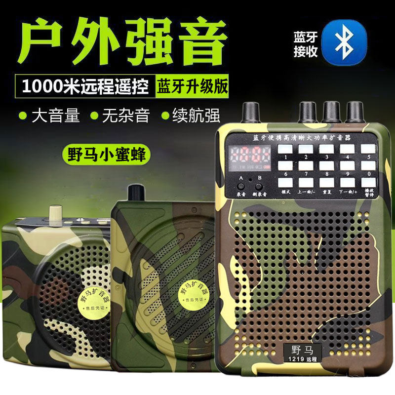 野马扩音器小蜜蜂898蓝牙无线远程遥控教学喊话播放机广场舞音响