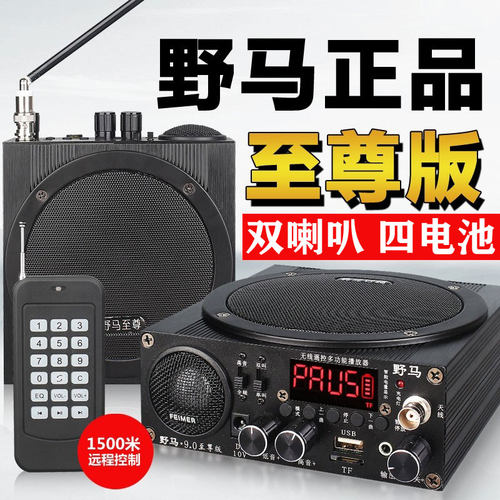 野马小钢炮9A野马至尊扩音器