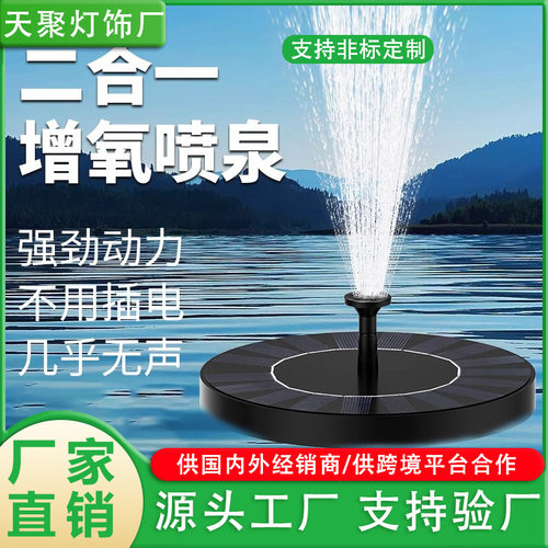 太阳能喷泉户外庭院鱼池自动增氧循环水泵景观喷头水缸小型喷水器