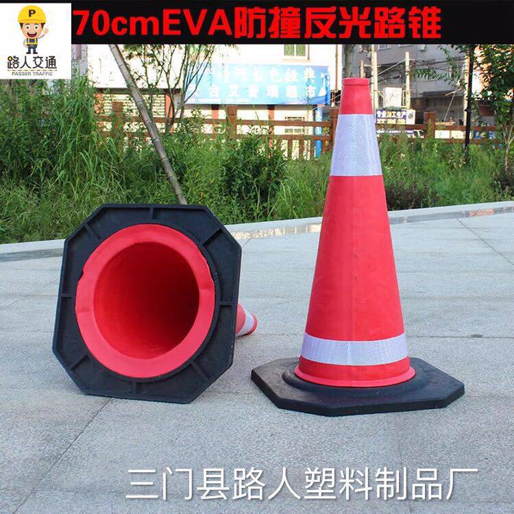 隔离墩eva橡胶路锥70cmEVA路锥泡沫圆锥障雪糕筒高速