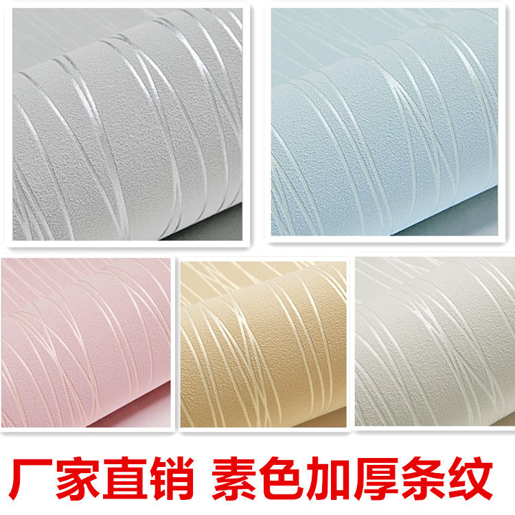 现代简约加厚无纺布条纹墙纸素色卧室客厅家装满铺壁纸直销