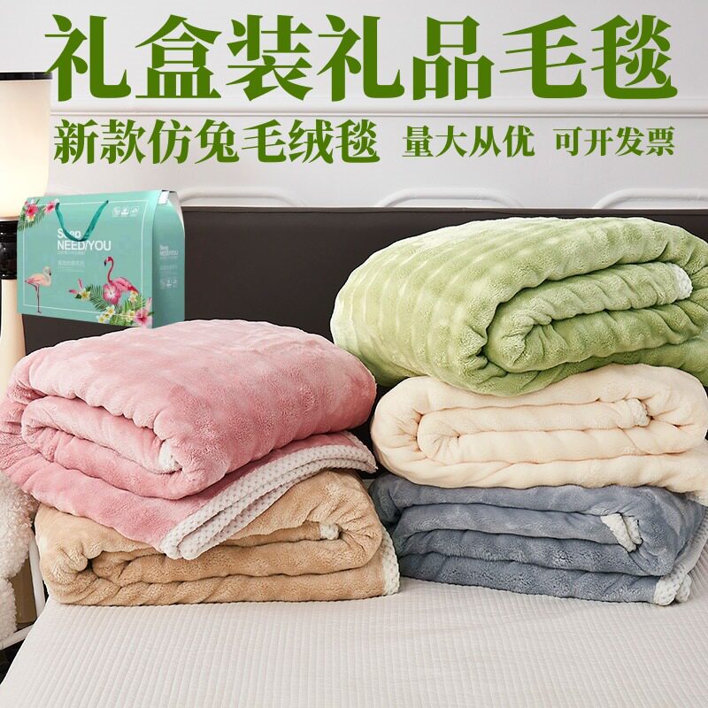 商务赠送礼品仿兔毛绒毛毯加厚纯色牛奶绒毯子促销活动礼品毯
