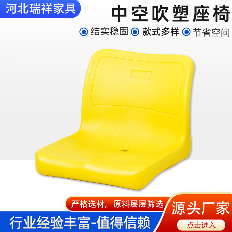 直销中空吹塑座椅学校餐桌椅面排椅运动场体育场观众塑料凳面