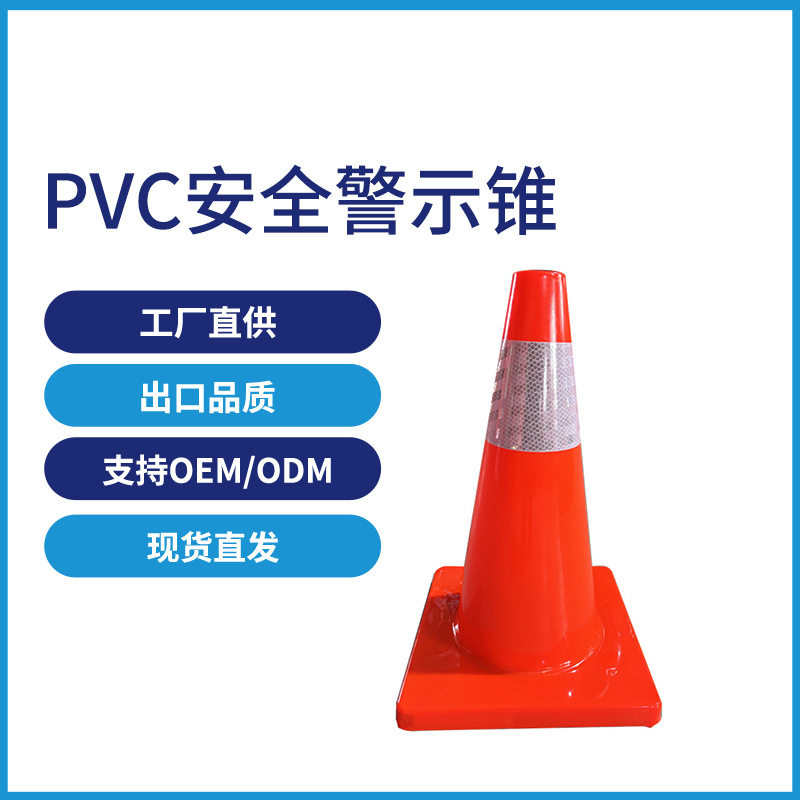 45公分PVC路锥塑料安全警示锥足球训练路障雪糕筒交通设施