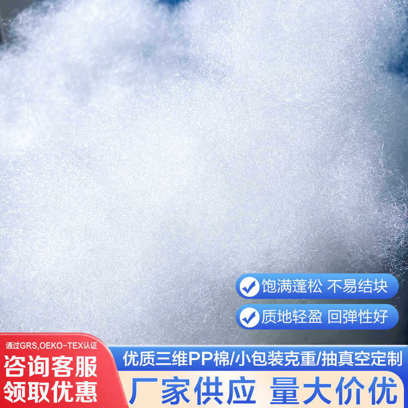 三维pp棉 高弹中空棉抱枕靠枕十字绣DIY手工棉公仔玩偶沙发填充棉