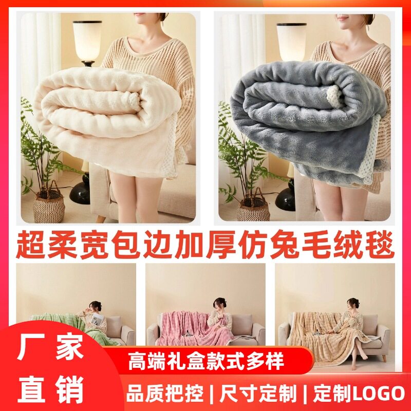 加厚仿兔毛绒毯会销礼品毛毯加厚牛奶绒盖毯店庆促销活动礼品毯子