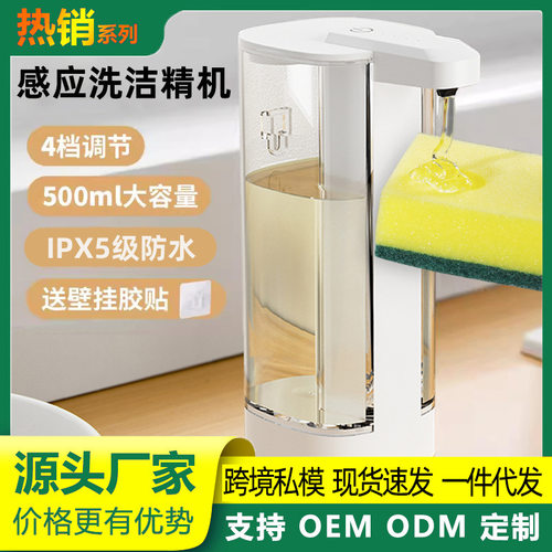 2026年厨房洗洁精自动感应器智能自助皂液器电动洗手液机洗洁精机