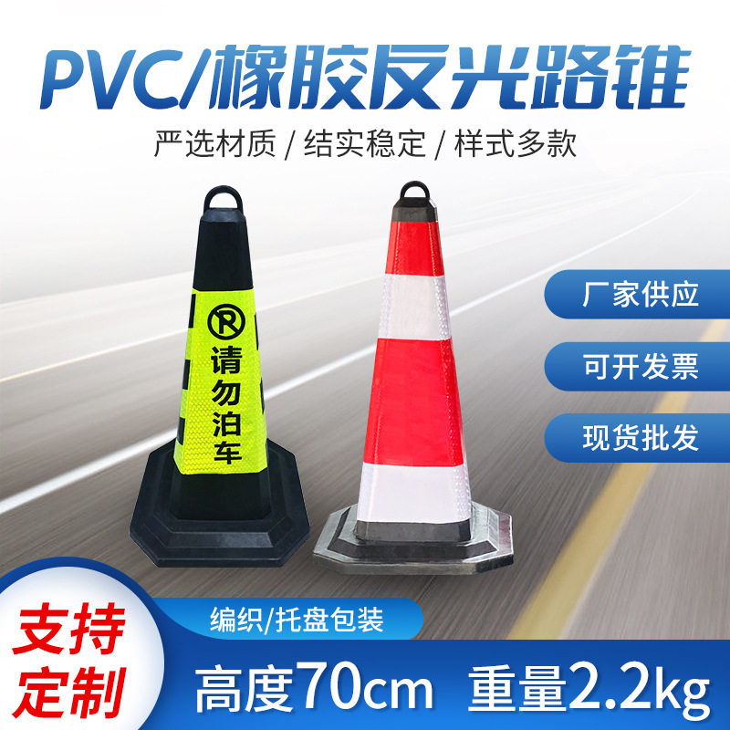 橡胶路锥反光雪糕筒黑色70CMPVC路锥 广告塑料路锥 交通路障