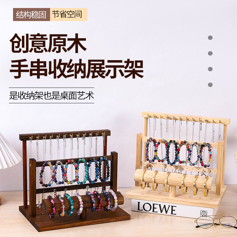 创意原木首饰收纳展示架实木小饰品挂架挂钩高级感摆摊门店柜台